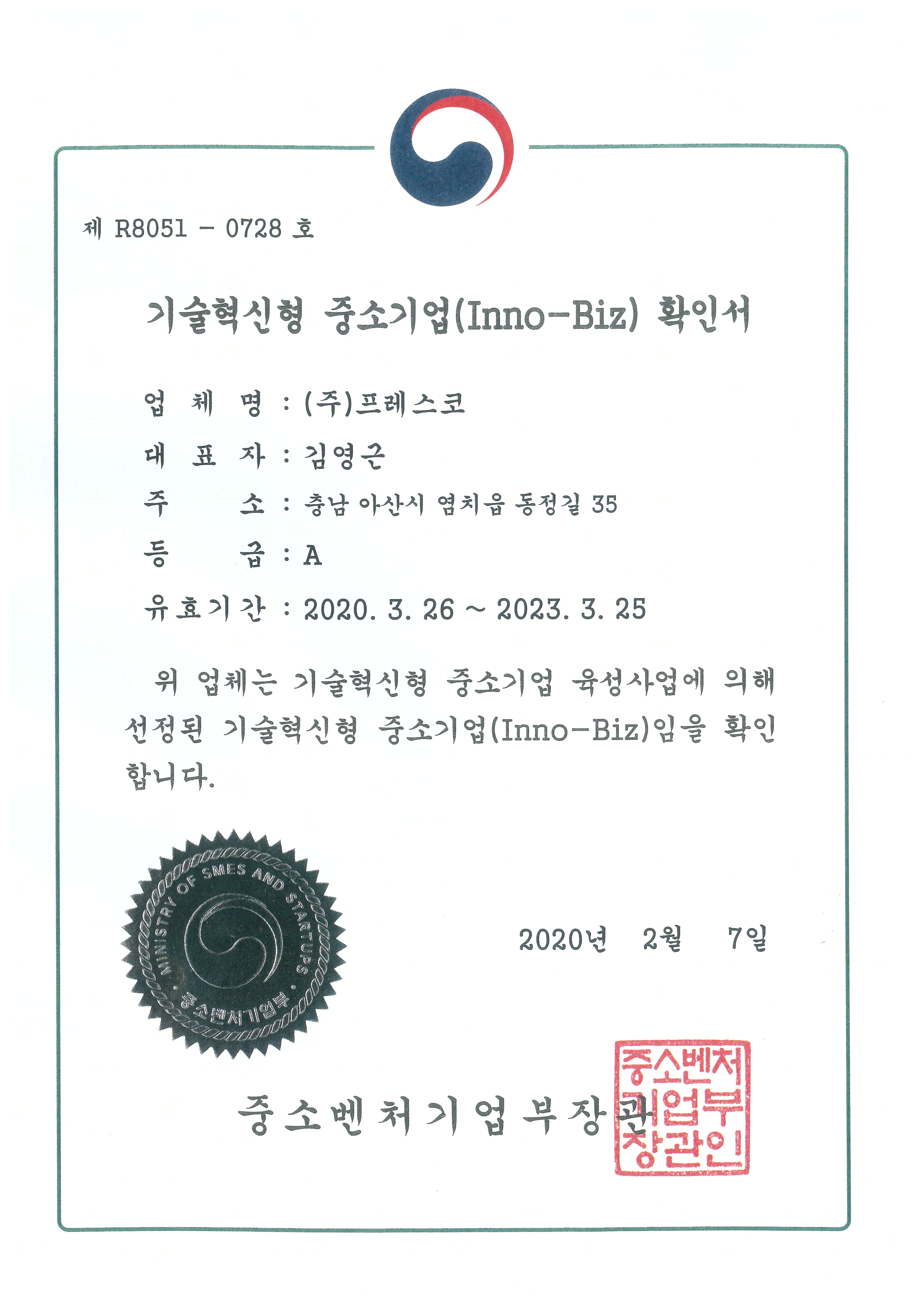 기술혁신형-중소기업-확인서.jpg