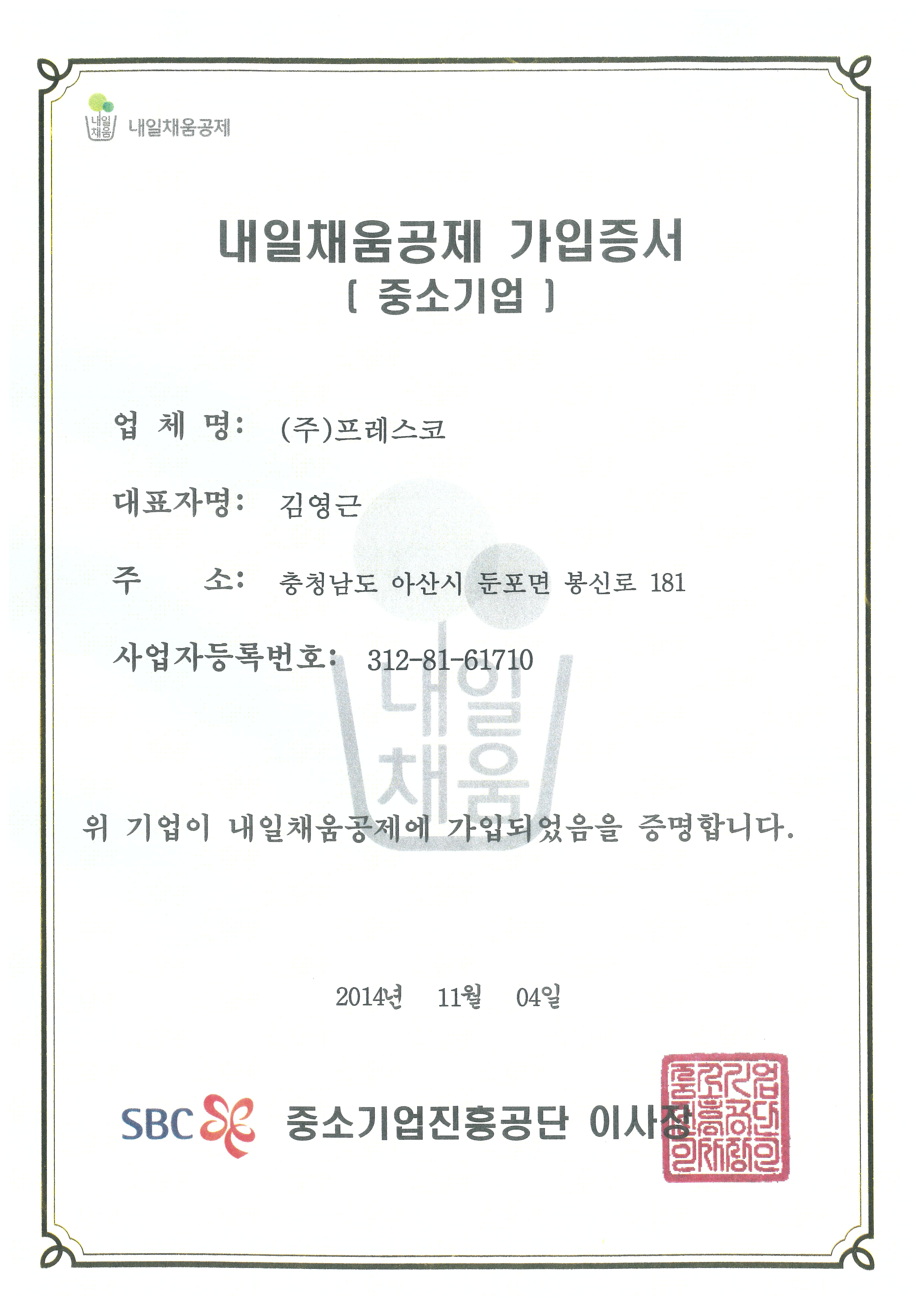 내일채움공제-가입증서.jpg