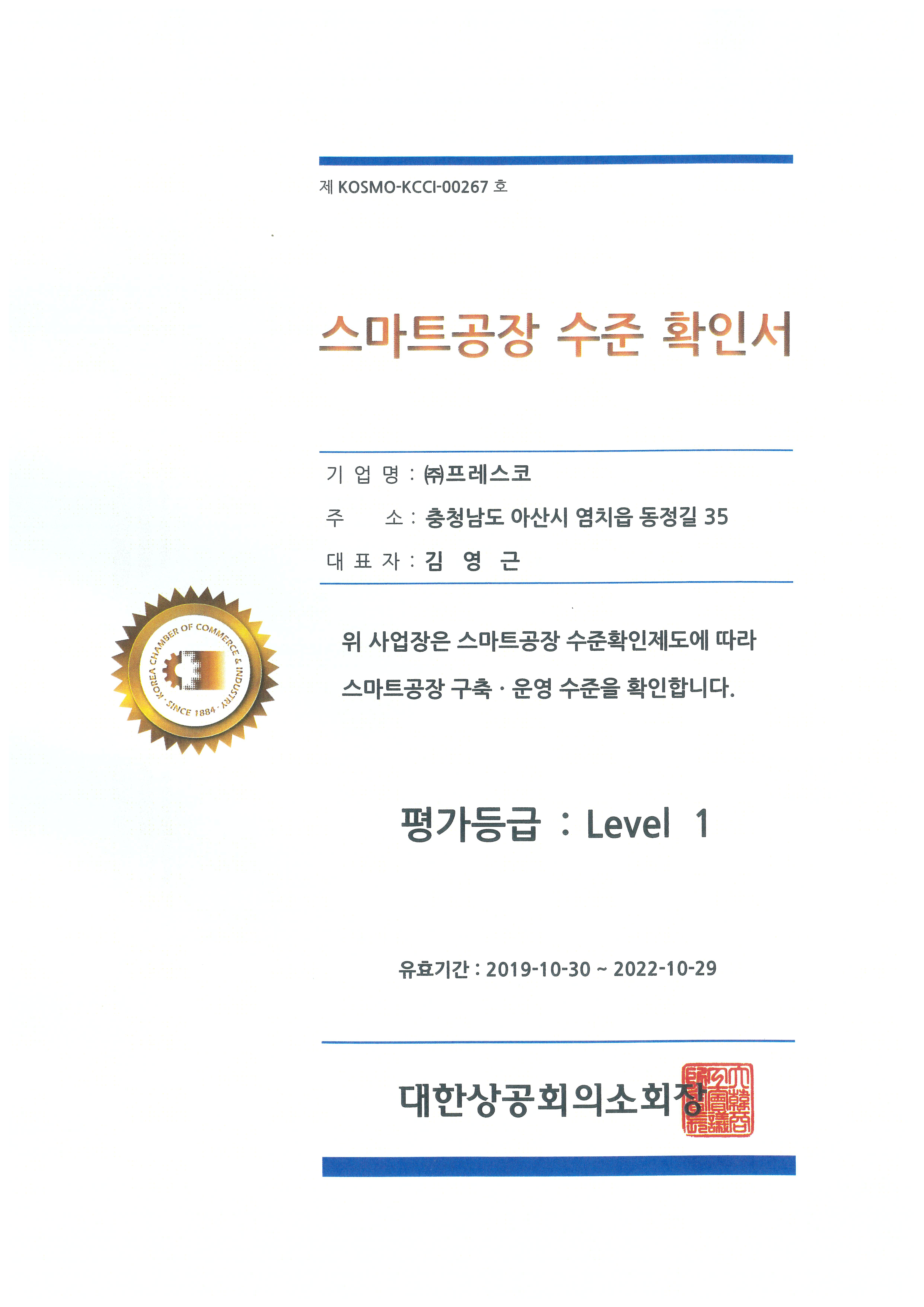 스마트공장-수준-확인서.jpg