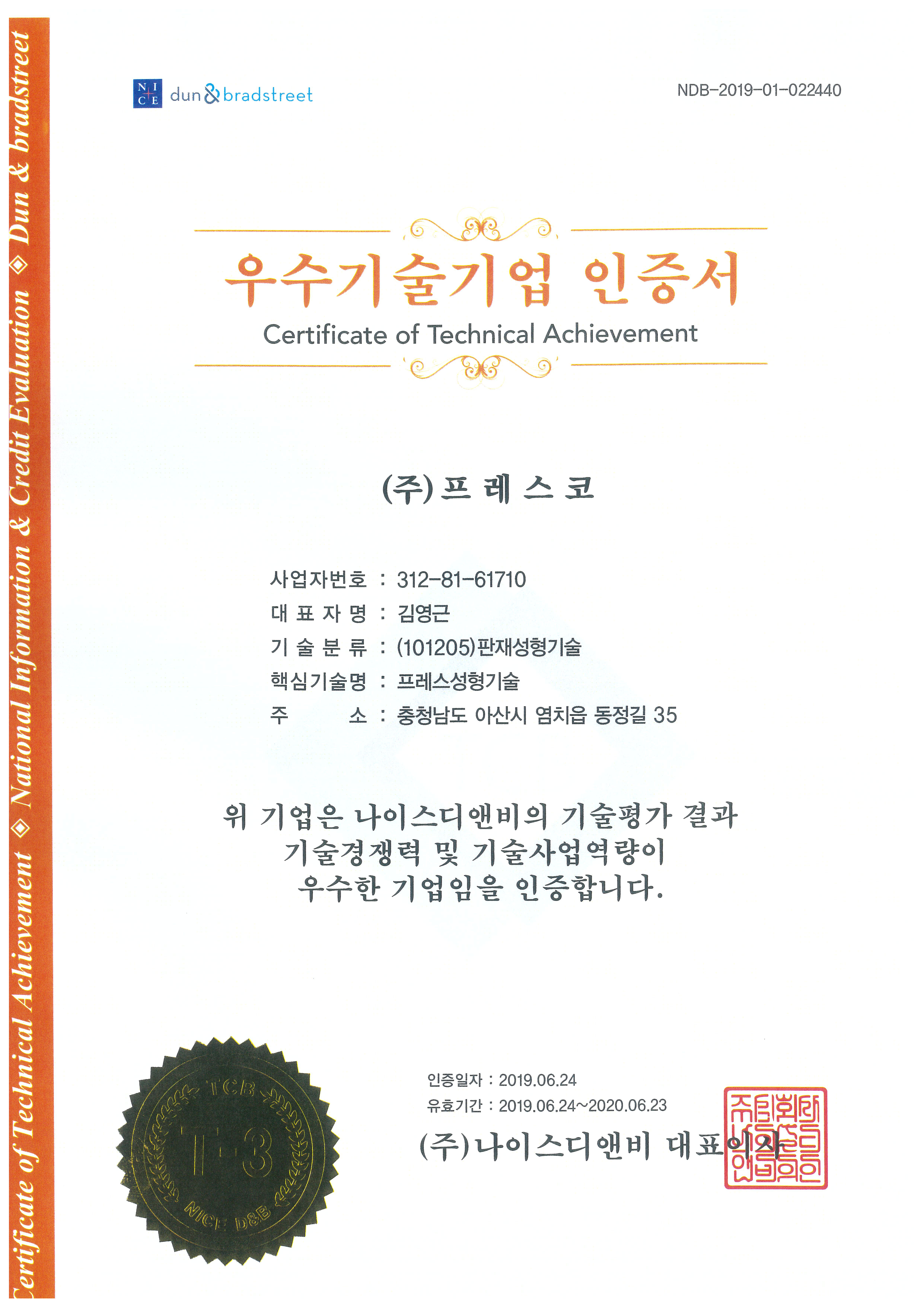 우수기술기업-인증서.jpg